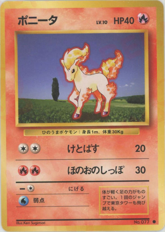 ポニータ(C){炎}〈-〉[OP1] ｜ポケカ販売‧買取｜ 晴れる屋2