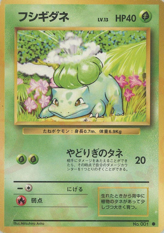 フシギダネ(C){草}〈-〉[OP1] ｜ポケカ販売‧買取｜ 晴れる屋2