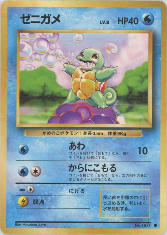 ゼニガメ(C){水}〈-〉[OP1] ｜ポケカ販売‧買取｜ 晴れる屋2