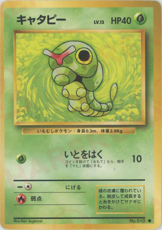 キャタピー(C){草}〈-〉[OP1] ｜ポケカ販売‧買取｜ 晴れる屋2