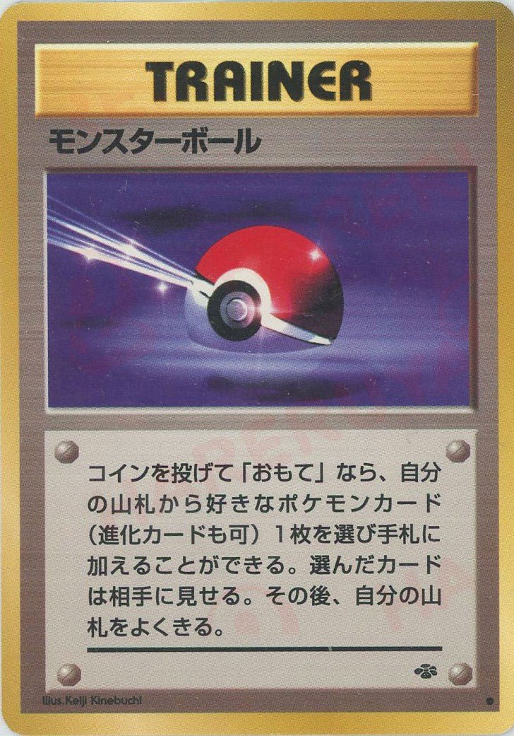 モンスターボール(C){トレーナー}〈-〉[OP2] ｜ポケカ販売‧買取｜ 晴れる屋2