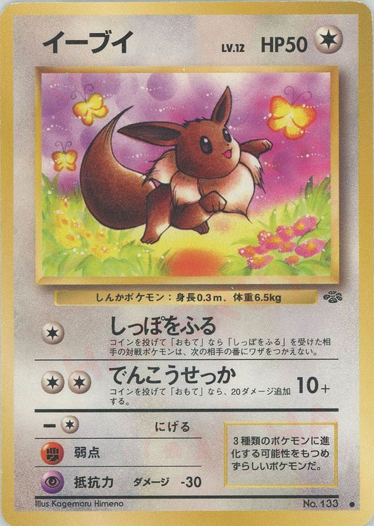 イーブイ(C){無}〈-〉[OP2] ｜ポケカ販売‧買取｜ 晴れる屋2