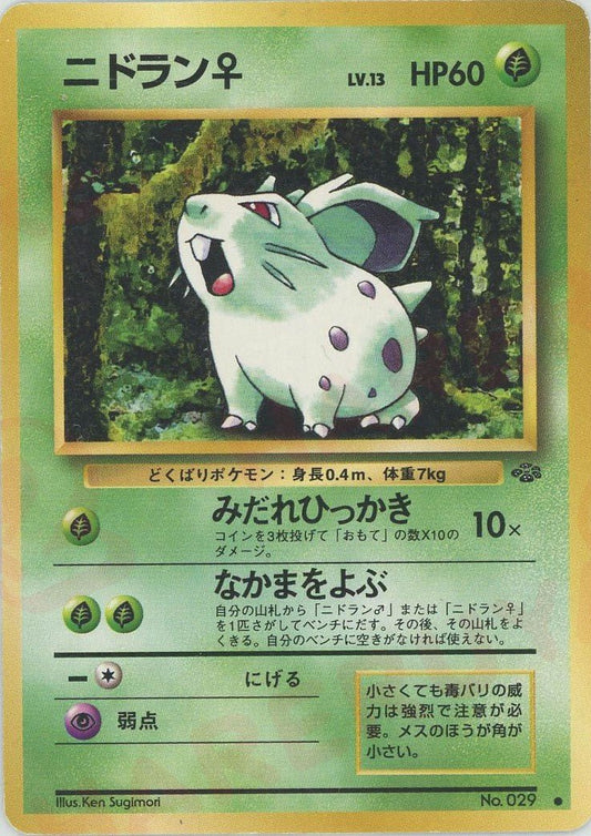 ニドラン♀(C){草}〈-〉[OP2] ｜ポケカ販売‧買取｜ 晴れる屋2