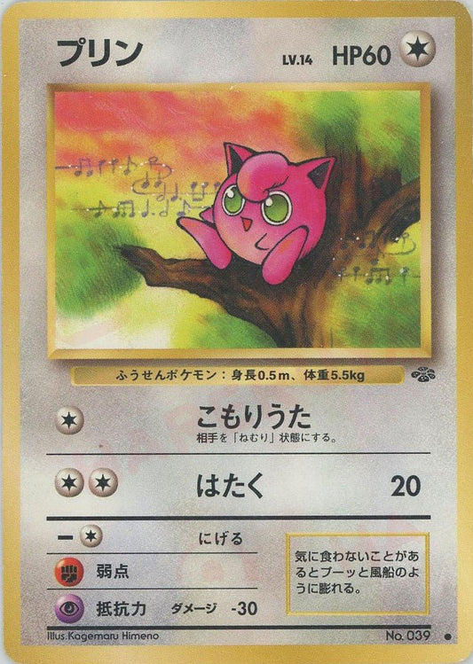 プリン(C){無}〈-〉[OP2] ｜ポケカ販売‧買取｜ 晴れる屋2