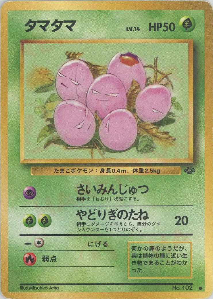 タマタマ(C){草}〈-〉[OP2] ｜ポケカ販売‧買取｜ 晴れる屋2