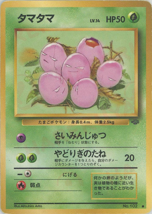 タマタマ(C){草}〈-〉[OP2] ｜ポケカ販売‧買取｜ 晴れる屋2