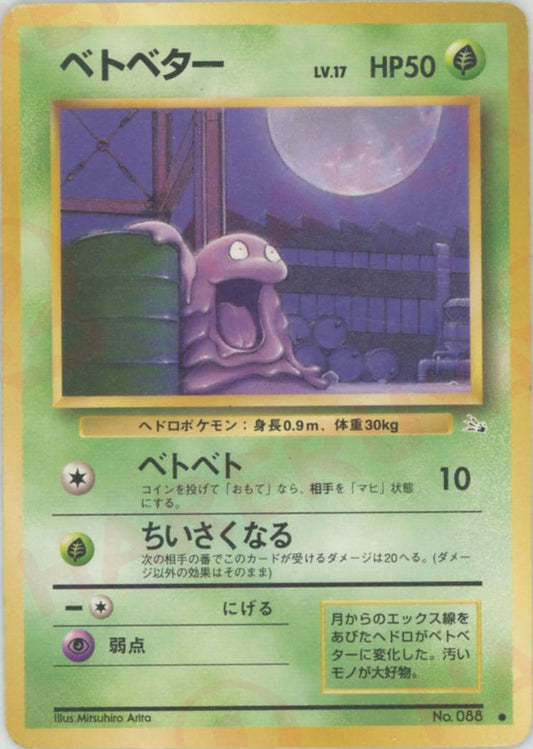 ベトベター(C){草}〈-〉[OP3] ｜ポケカ販売‧買取｜ 晴れる屋2