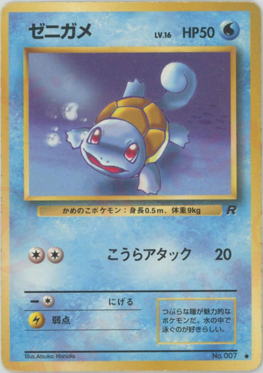 ゼニガメ(C){水}〈-〉[OP4] ｜ポケカ販売‧買取｜ 晴れる屋2