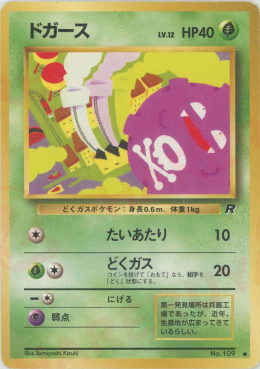 ドガース(C){草}〈-〉[OP4] ｜ポケカ販売‧買取｜ 晴れる屋2