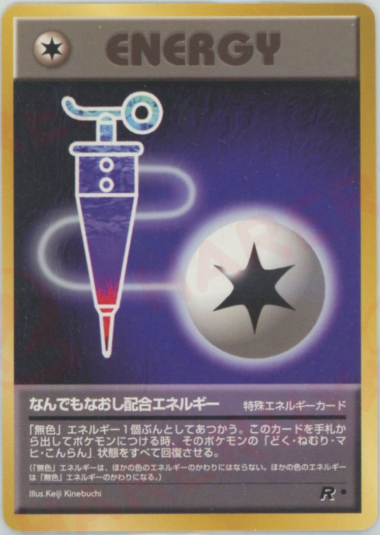 なんでもなおし配合エネルギー(C){特殊エネルギー}〈-〉[OP4] ｜ポケカ販売‧買取｜ 晴れる屋2
