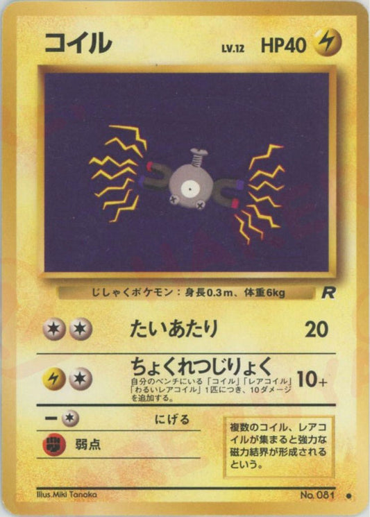 コイル(C){雷}〈-〉[OP4] ｜ポケカ販売‧買取｜ 晴れる屋2