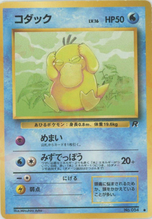 コダック(C){水}〈-〉[OP4] ｜ポケカ販売‧買取｜ 晴れる屋2