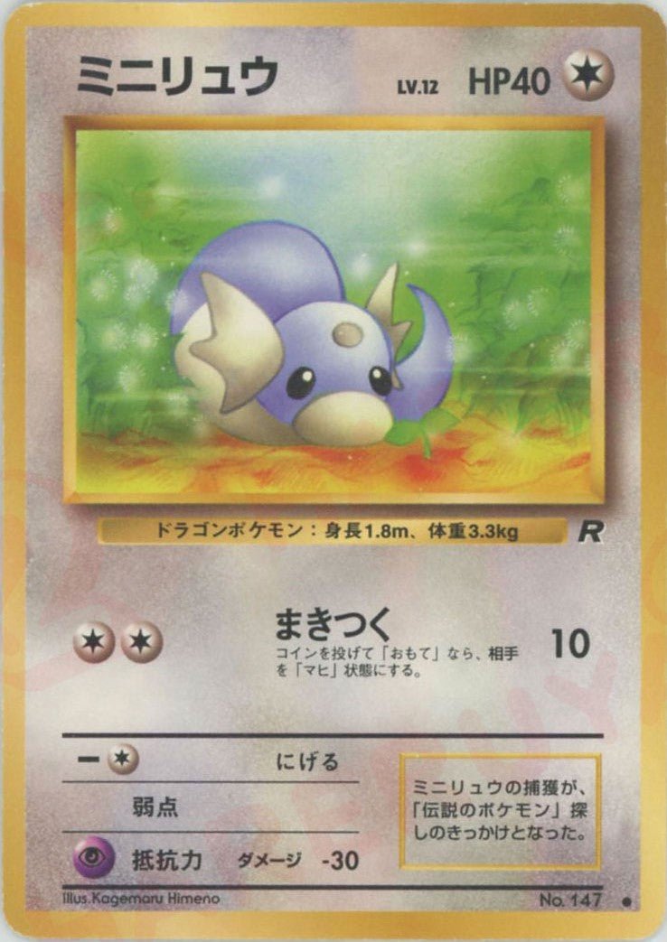 ミニリュウ(C){無}〈-〉[OP4] ｜ポケカ販売‧買取｜ 晴れる屋2