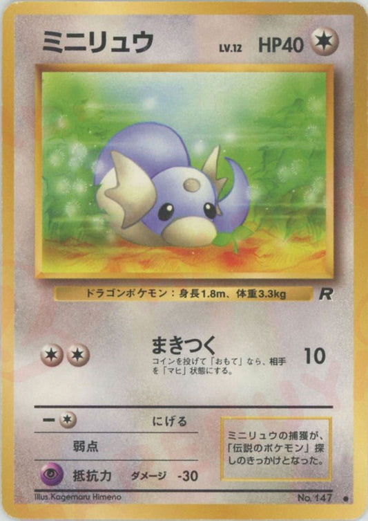 ミニリュウ(C){無}〈-〉[OP4] ｜ポケカ販売‧買取｜ 晴れる屋2