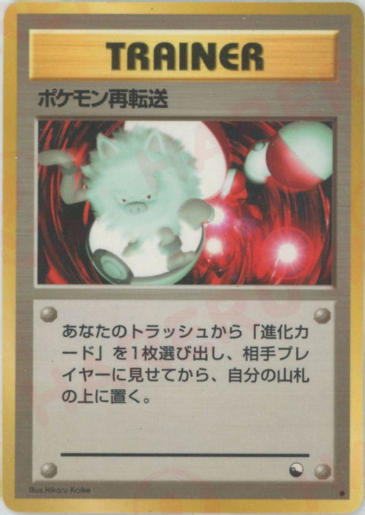 ポケモン再転送(C){トレーナー}〈-〉[OPE] ｜ポケカ販売‧買取｜ 晴れる屋2