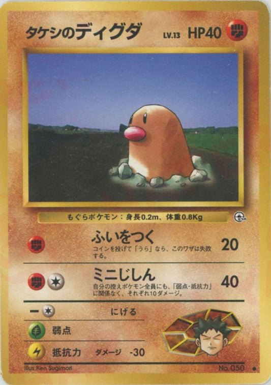 タケシのディグダ(C){闘}〈-〉[OPG1] ｜ポケカ販売‧買取｜ 晴れる屋2