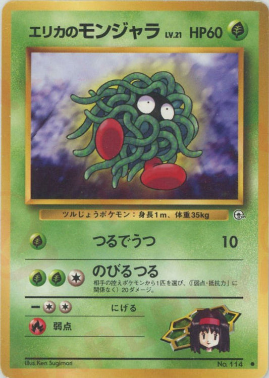 エリカのモンジャラ(C){草}〈-〉[OPG1] ｜ポケカ販売‧買取｜ 晴れる屋2