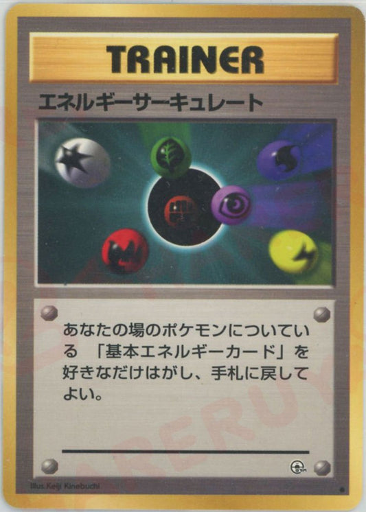 エネルギーサーキュレート(C){トレーナー}〈-〉[OPG1] ｜ポケカ販売‧買取｜ 晴れる屋2