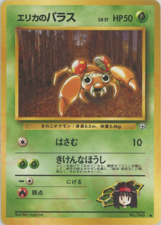 エリカのパラス(C){草}〈-〉[OPG1] ｜ポケカ販売‧買取｜ 晴れる屋2