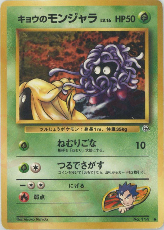 キョウのモンジャラ(C){草}〈-〉[OPG2] ｜ポケカ販売‧買取｜ 晴れる屋2