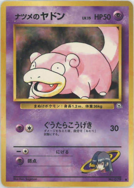 ナツメのヤドン(C){超}〈-〉[OPG2] ｜ポケカ販売‧買取｜ 晴れる屋2