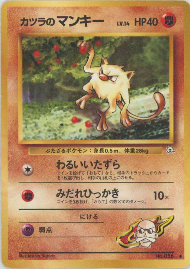 カツラのマンキー(C){闘}〈-〉[OPG2] ｜ポケカ販売‧買取｜ 晴れる屋2