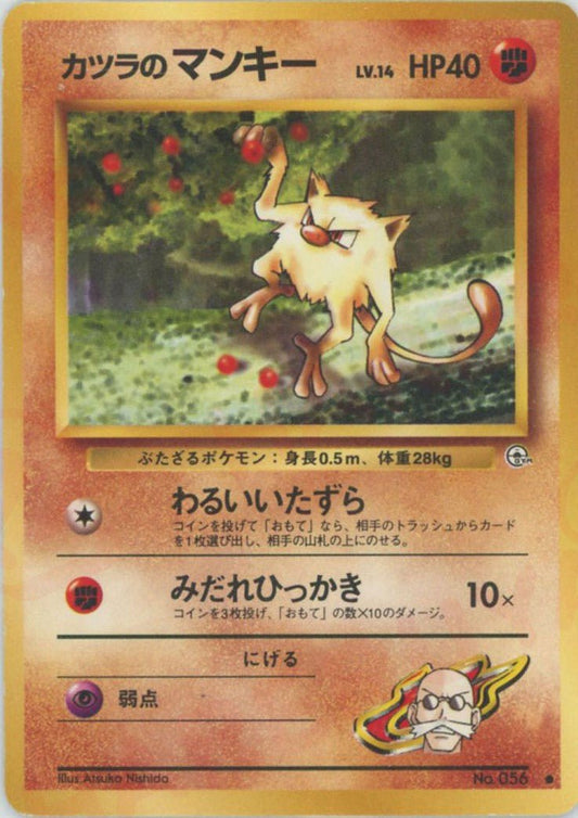 カツラのマンキー(C){闘}〈-〉[OPG2] ｜ポケカ販売‧買取｜ 晴れる屋2