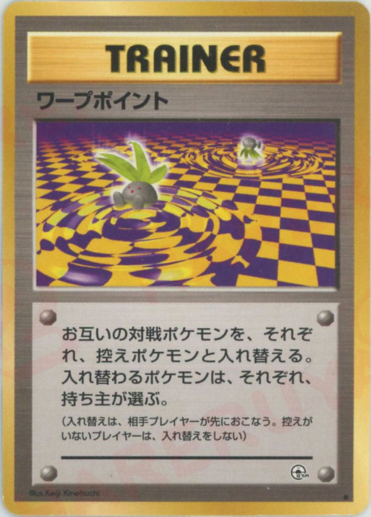 ワープポイント(C){トレーナー}〈-〉[OPG2] ｜ポケカ販売‧買取｜ 晴れる屋2