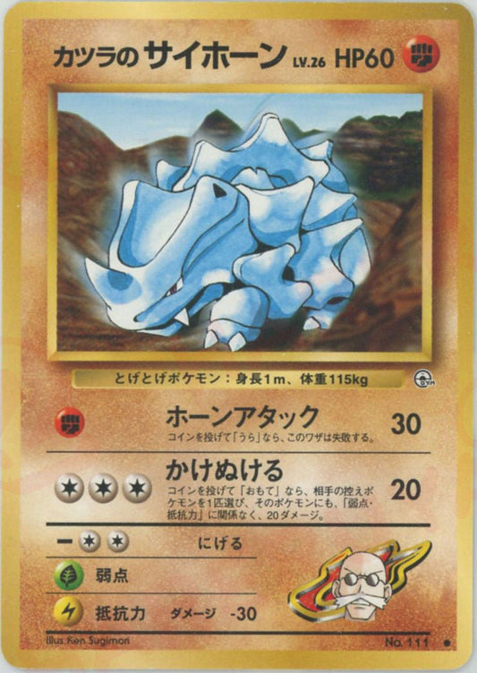カツラのサイホーン(C){闘}〈-〉[OPG2] ｜ポケカ販売‧買取｜ 晴れる屋2