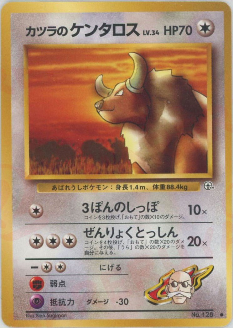 カツラのケンタロス(C){無}〈-〉[OPG2] ｜ポケカ販売‧買取｜ 晴れる屋2
