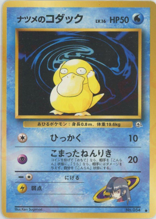ナツメのコダック(C){水}〈-〉[OPG2] ｜ポケカ販売‧買取｜ 晴れる屋2
