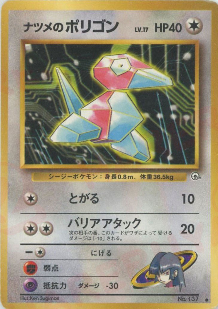 ナツメのポリゴン(C){無}〈-〉[OPG2] ｜ポケカ販売‧買取｜ 晴れる屋2
