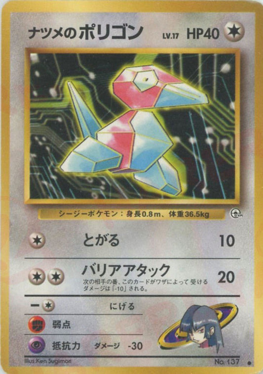ナツメのポリゴン(C){無}〈-〉[OPG2] ｜ポケカ販売‧買取｜ 晴れる屋2