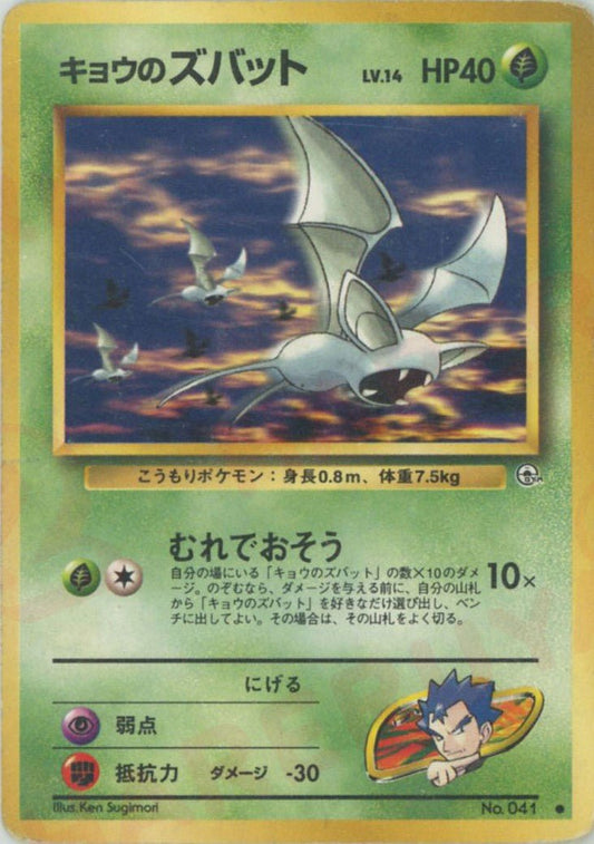キョウのズバット(C){草}〈-〉[OPG2] ｜ポケカ販売‧買取｜ 晴れる屋2