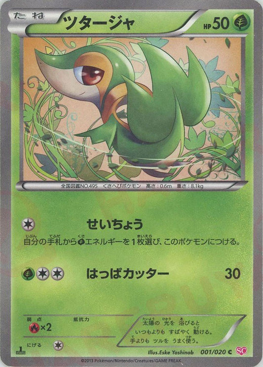 ツタージャ(C){草}〈001/020〉[SC] ｜ポケカ販売‧買取｜ 晴れる屋2