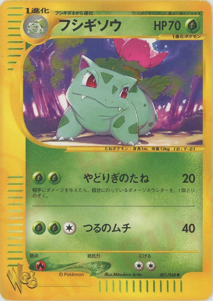 フシギソウ:再販(C){草}〈001/048〉[web] ｜ポケカ販売‧買取｜ 晴れる屋2