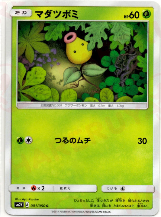 マダツボミ(C){草}〈001/050〉[SM2K] ｜ポケカ販売‧買取｜ 晴れる屋2