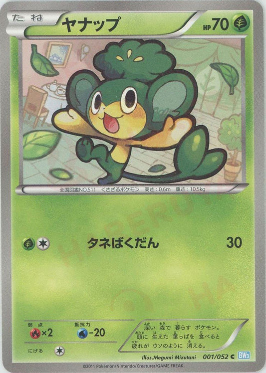 ヤナップ(C){草}〈001/052〉[BW3-l] ｜ポケカ販売‧買取｜ 晴れる屋2