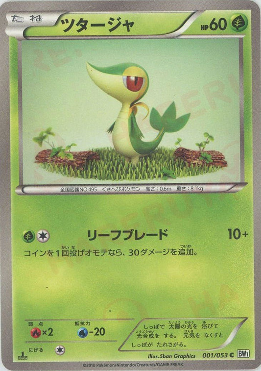 ツタージャ(C){草}〈001/053〉[BW1-w] ｜ポケカ販売‧買取｜ 晴れる屋2