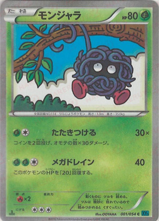 モンジャラ(C){草}〈001/054〉[XY11-l] ｜ポケカ販売‧買取｜ 晴れる屋2