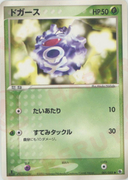 ドガース(C){草}〈001/055〉[AD1] ｜ポケカ販売‧買取｜ 晴れる屋2