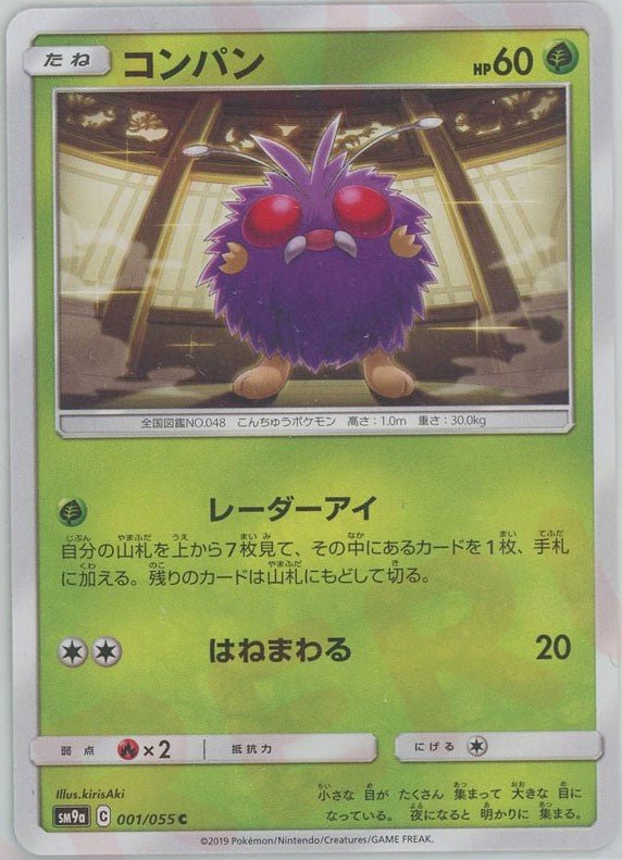 コンパン(C){草}〈001/055〉[SM9a] ｜ポケカ販売‧買取｜ 晴れる屋2