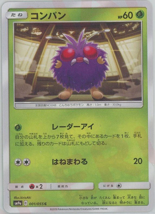コンパン(C){草}〈001/055〉[SM9a] ｜ポケカ販売‧買取｜ 晴れる屋2