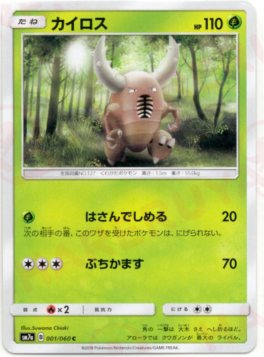 カイロス(C){草}〈001/060〉[SM7a] ｜ポケカ販売‧買取｜ 晴れる屋2