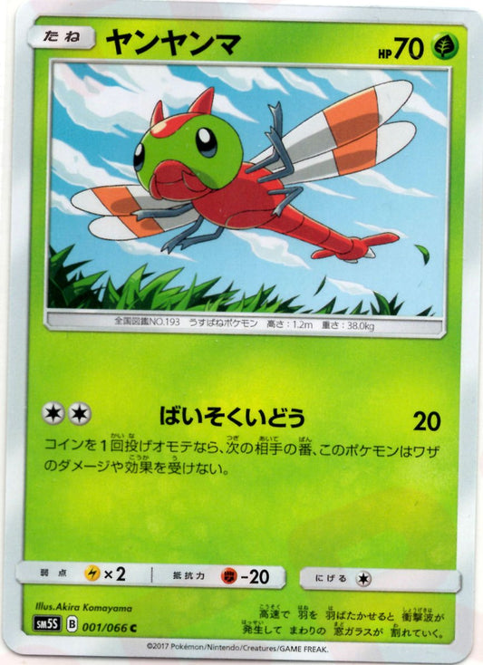 ヤンヤンマ(C){草}〈001/066〉[SM5S] ｜ポケカ販売‧買取｜ 晴れる屋2