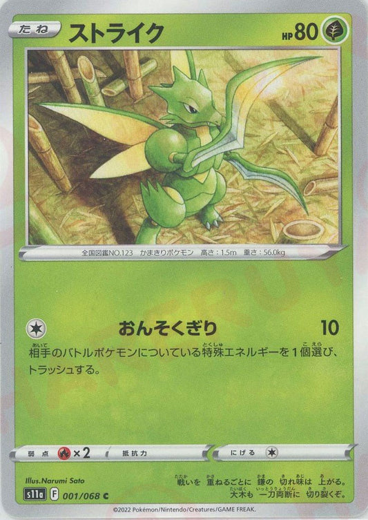 ストライク(C){草}〈001/068〉[S11a] ｜ポケカ販売‧買取｜ 晴れる屋2