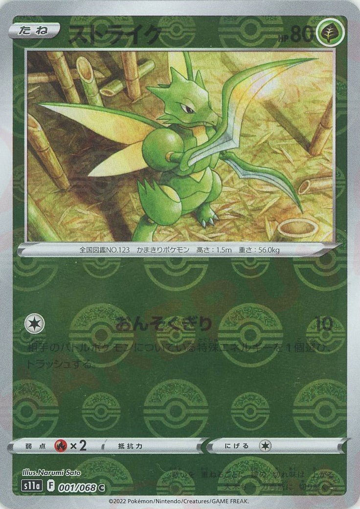 ストライク:ミラー(C){草}〈001/068〉[S11a-M] ｜ポケカ販売‧買取｜ 晴れる屋2