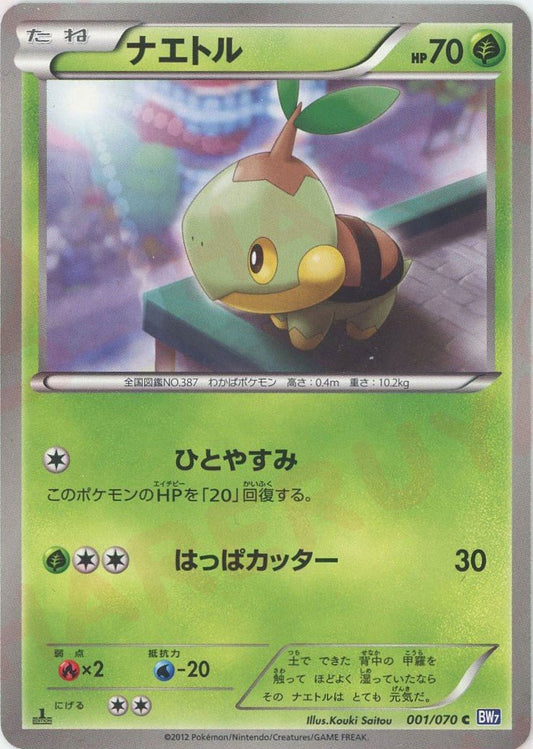 ナエトル(C){草}〈001/070〉[BW7] ｜ポケカ販売‧買取｜ 晴れる屋2