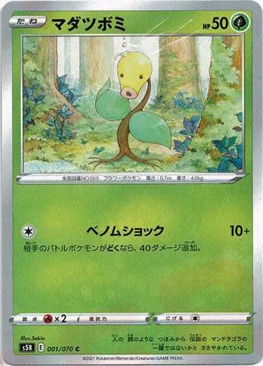 マダツボミ(C){草}〈001/070〉[S5R] ｜ポケカ販売‧買取｜ 晴れる屋2
