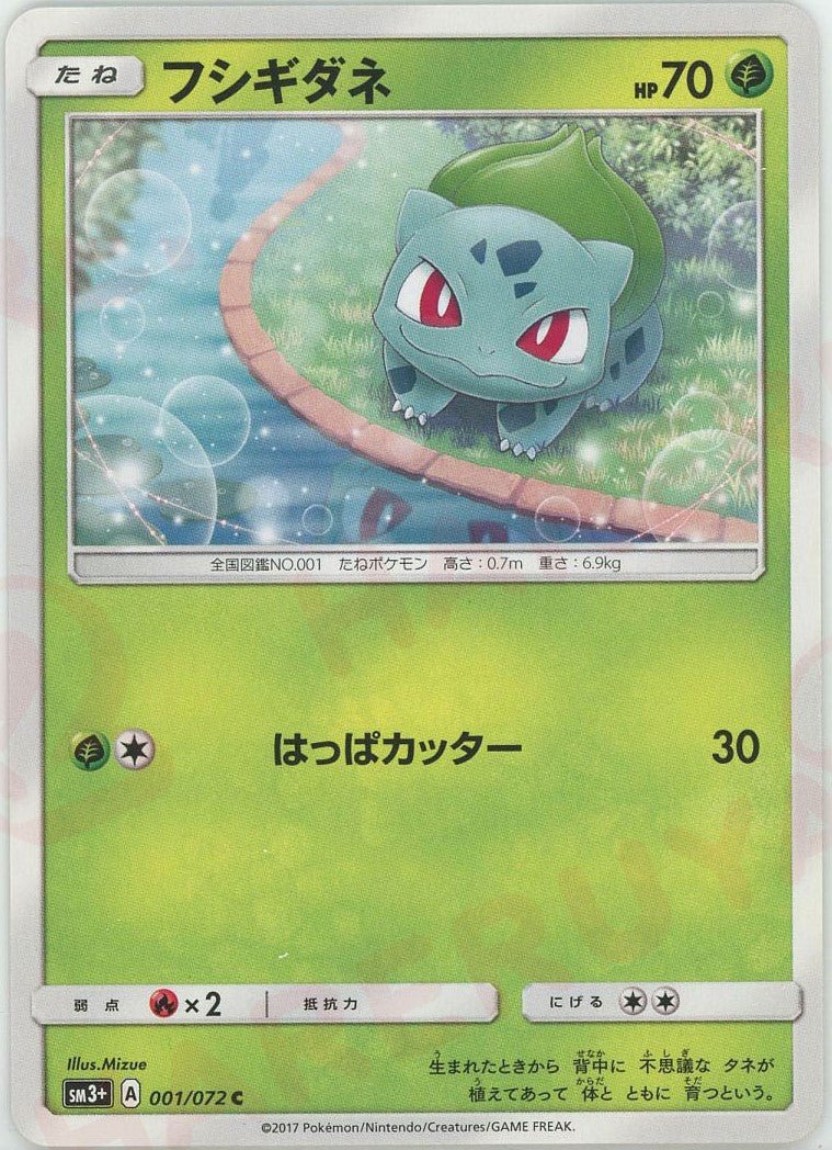 フシギダネ(C){草}〈001/072〉[SM3p] ｜ポケカ販売‧買取｜ 晴れる屋2